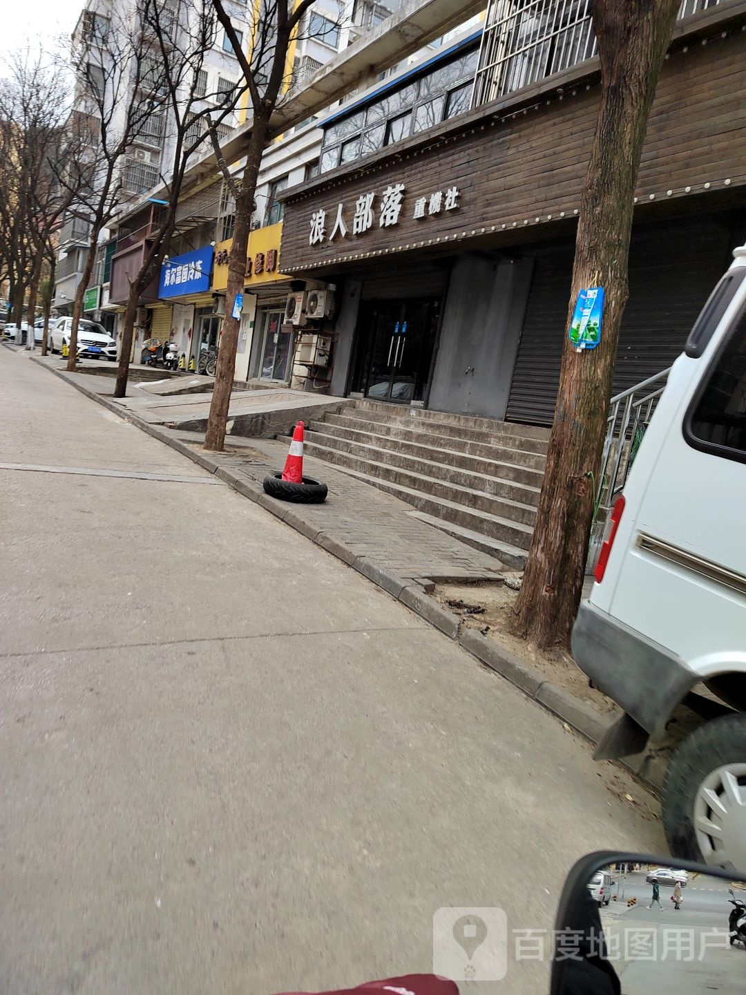 方元平专业修脚店(安达家园店)