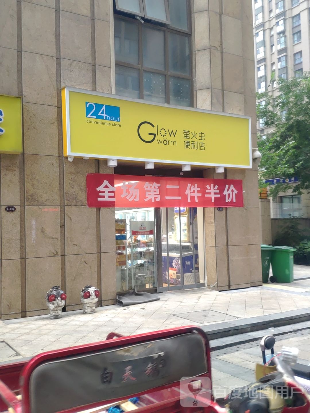 萤火虫便利店(蓝堡湾店)