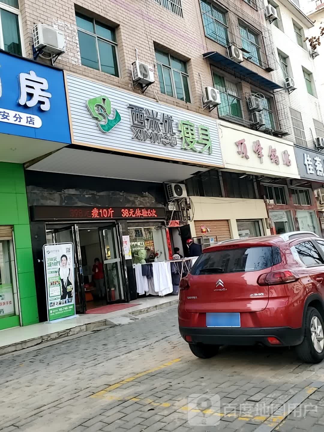 系米优瘦身(青砖湖店)
