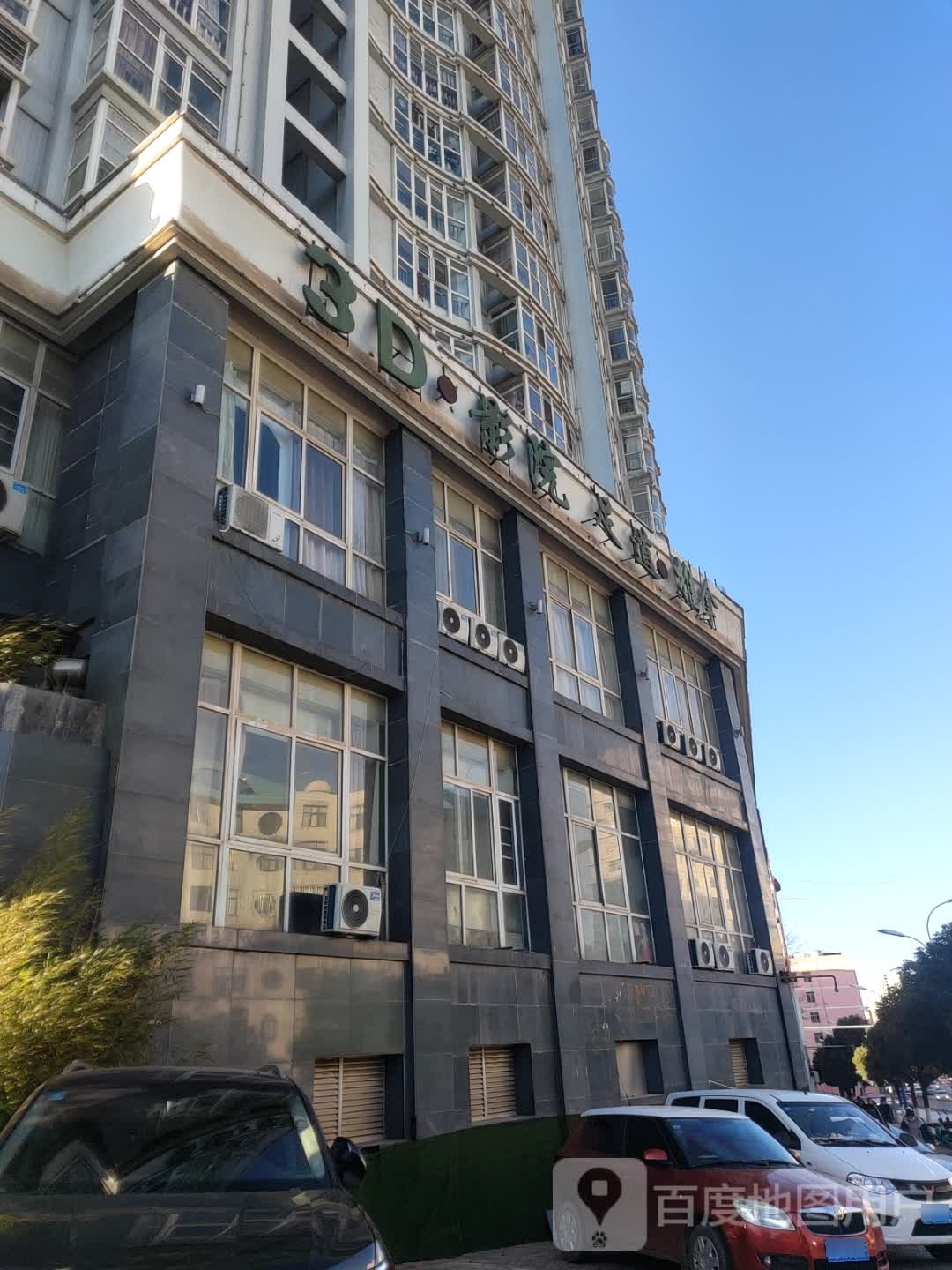 足dao