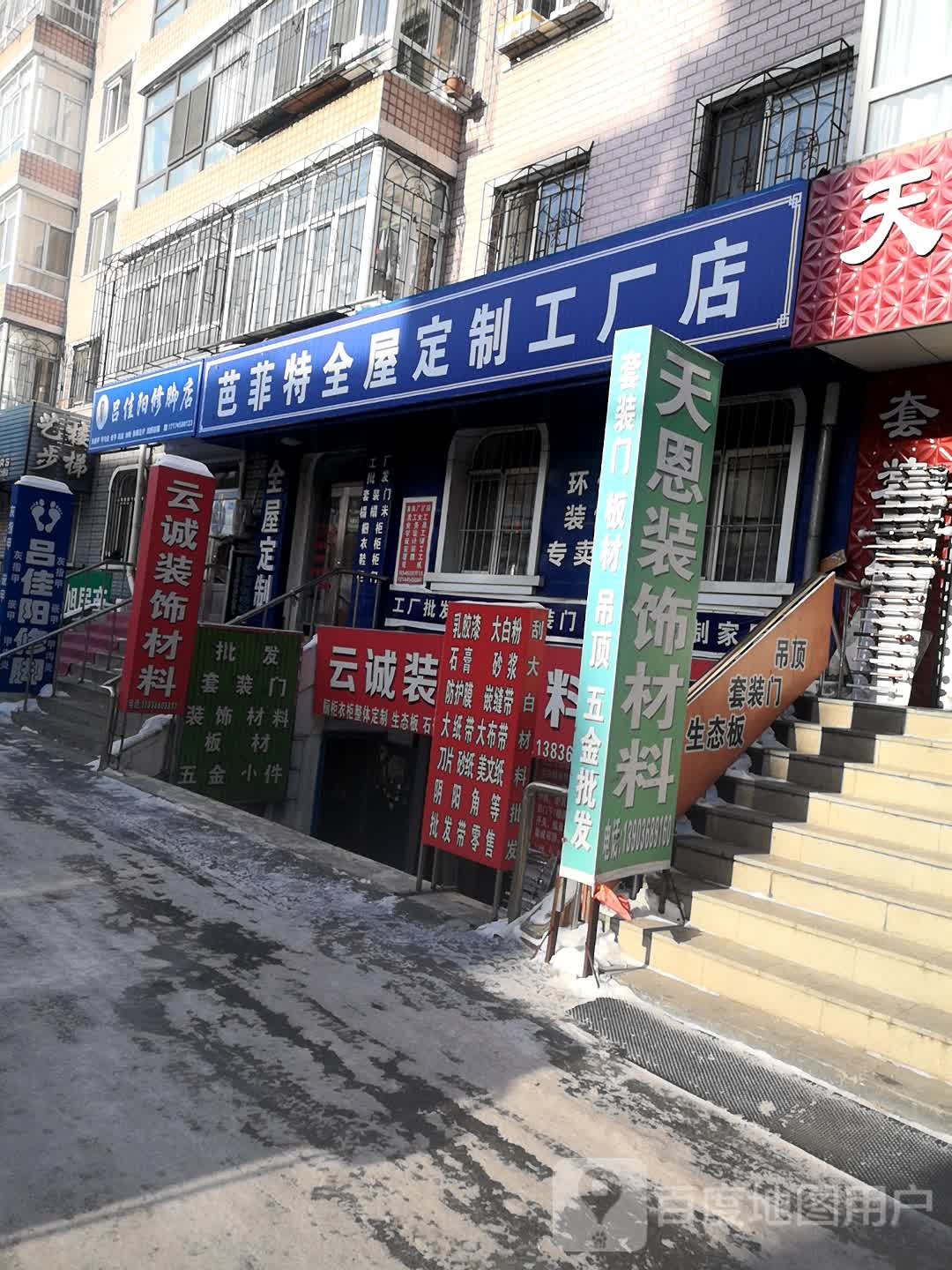 吕佳阳洗脚店