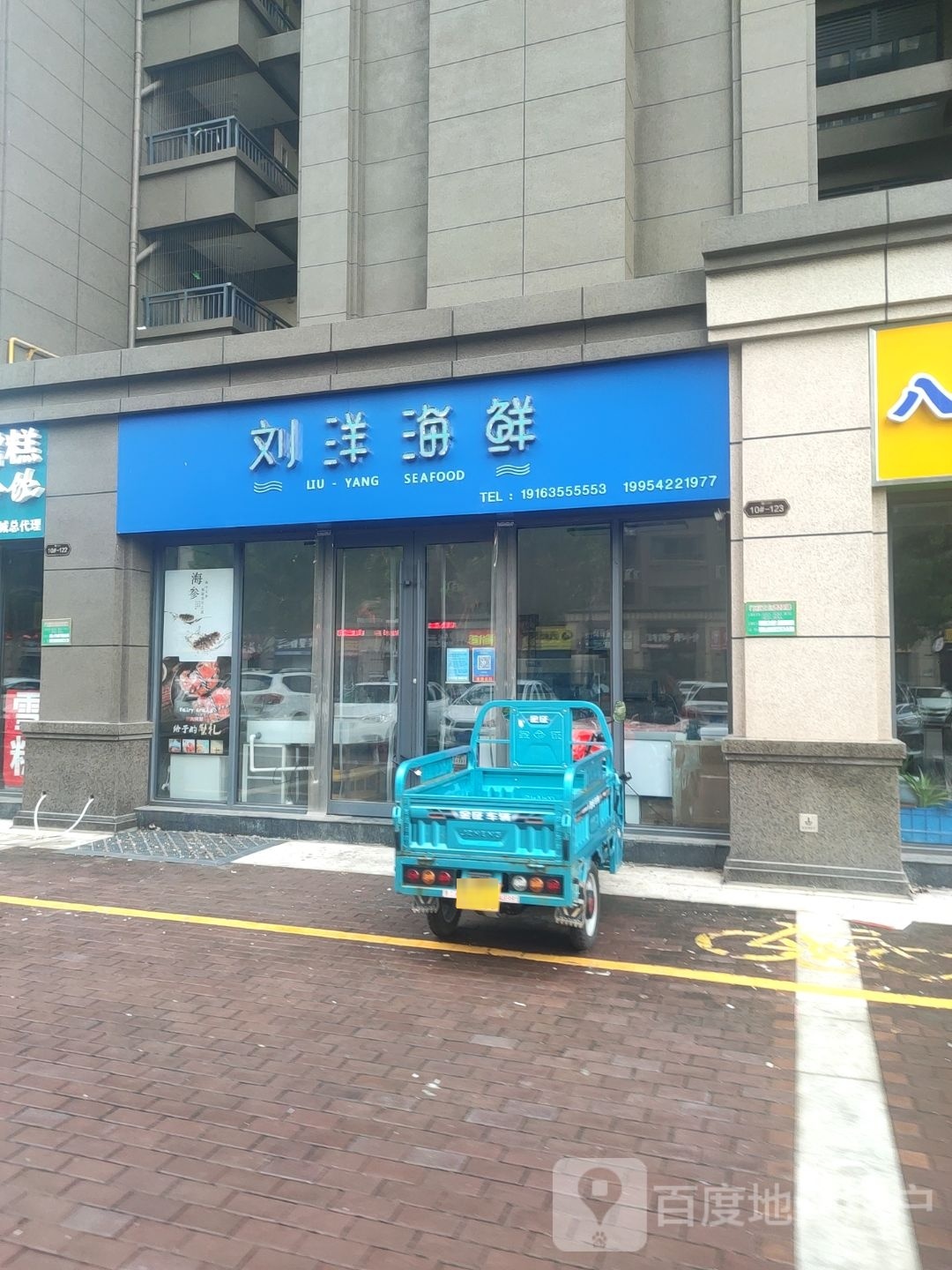 刘洋海鲜