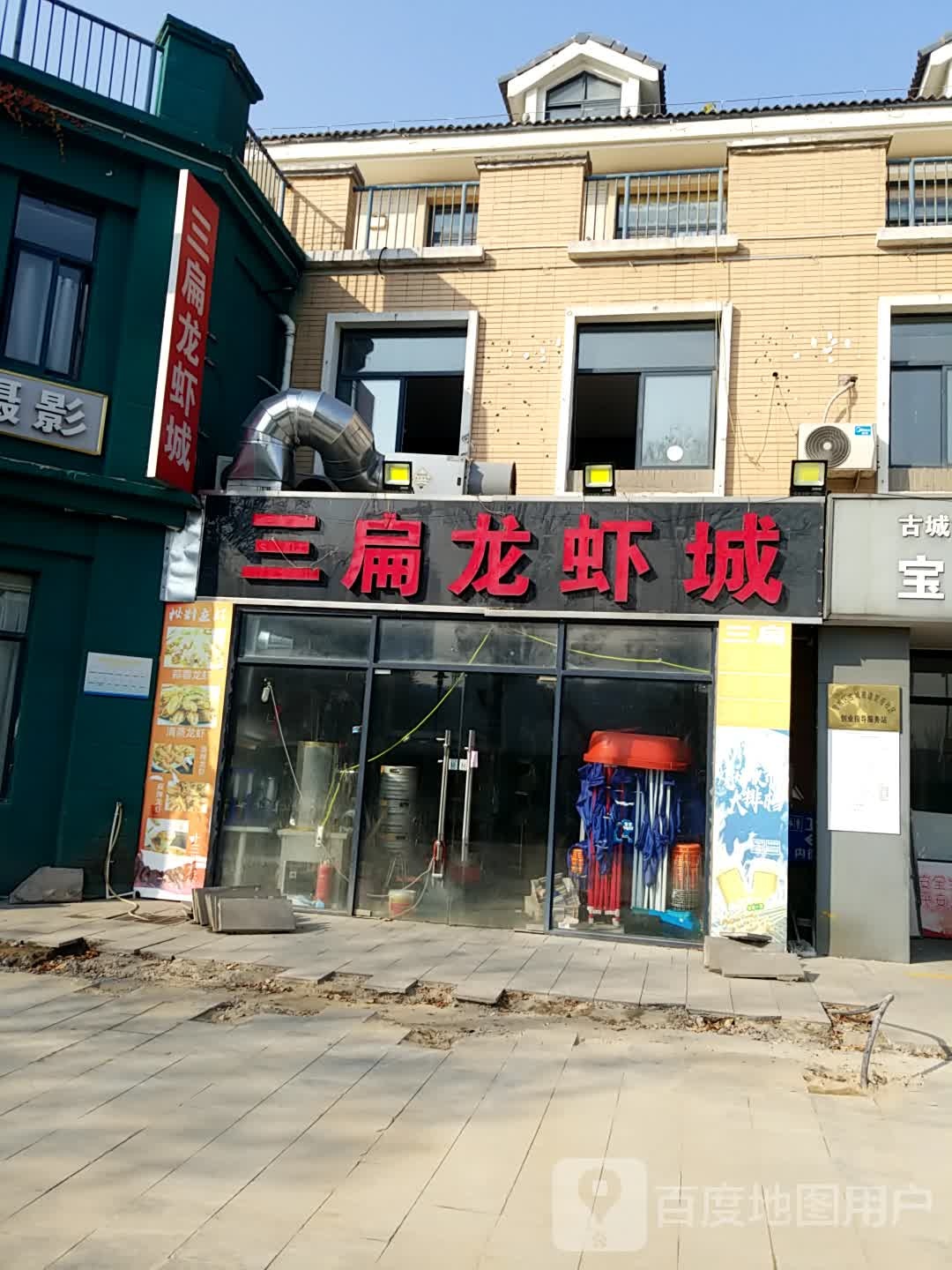 三扁龙瞎城