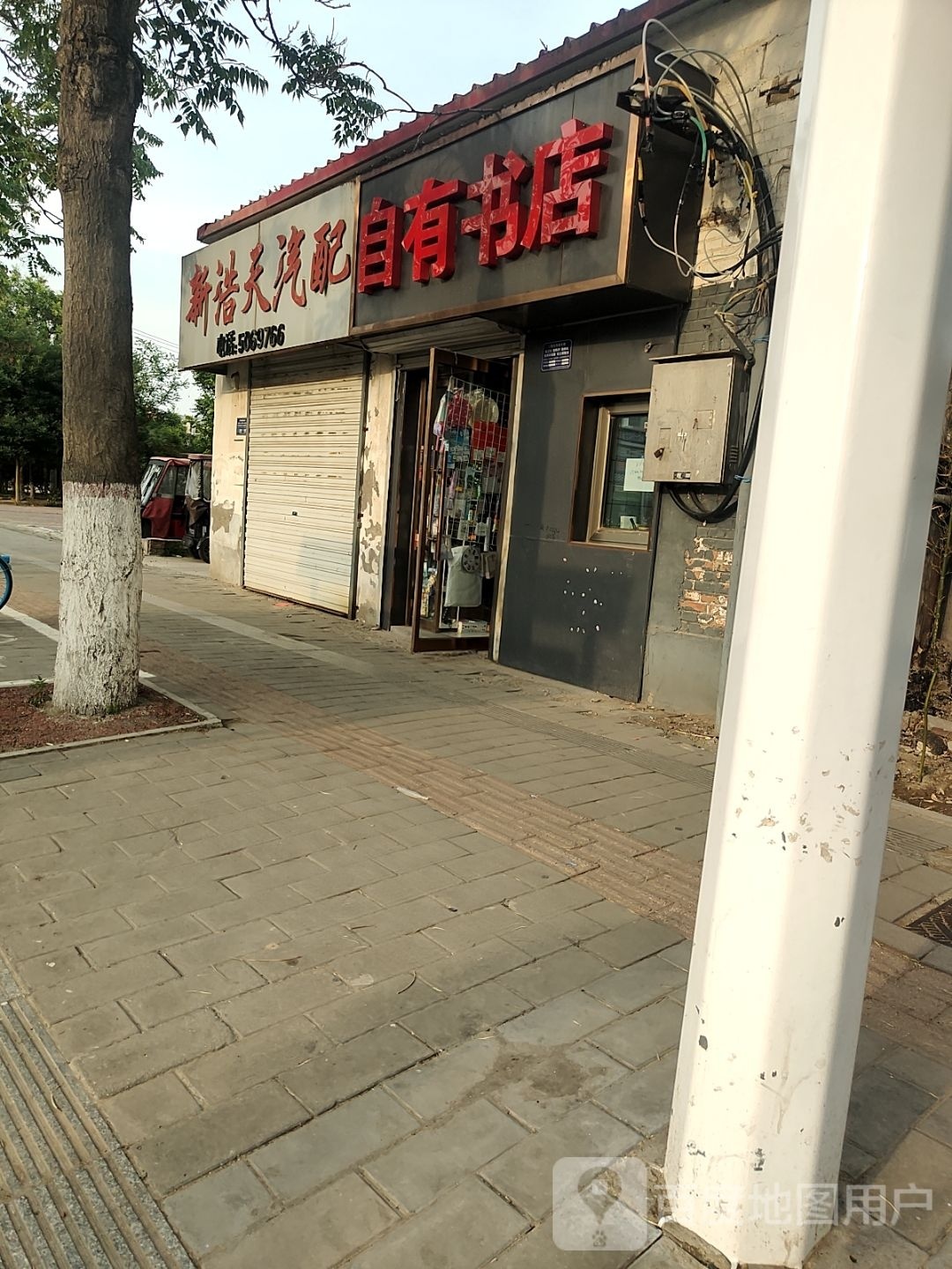 自读书店