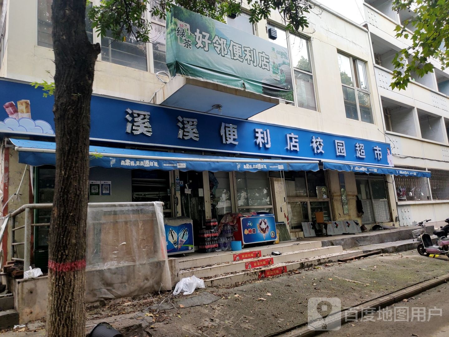 溪溪便利店