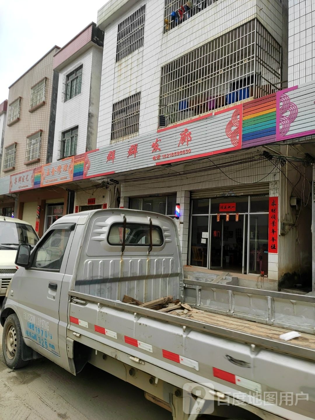 群群发廊