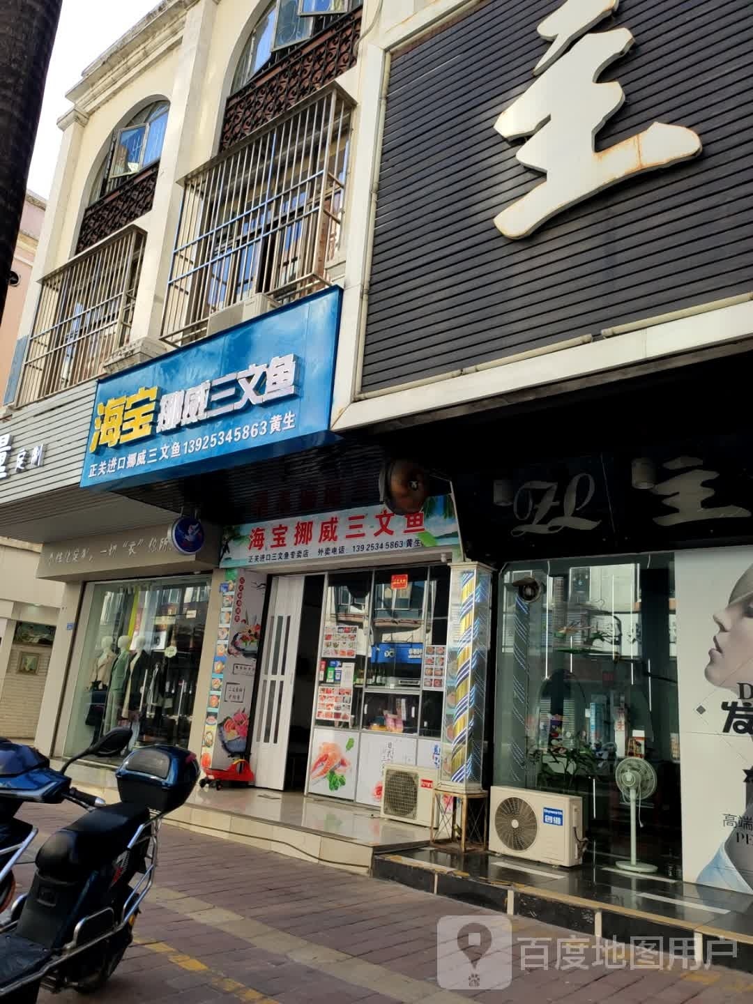 海宝挪威三文鱼(火炬外带店)