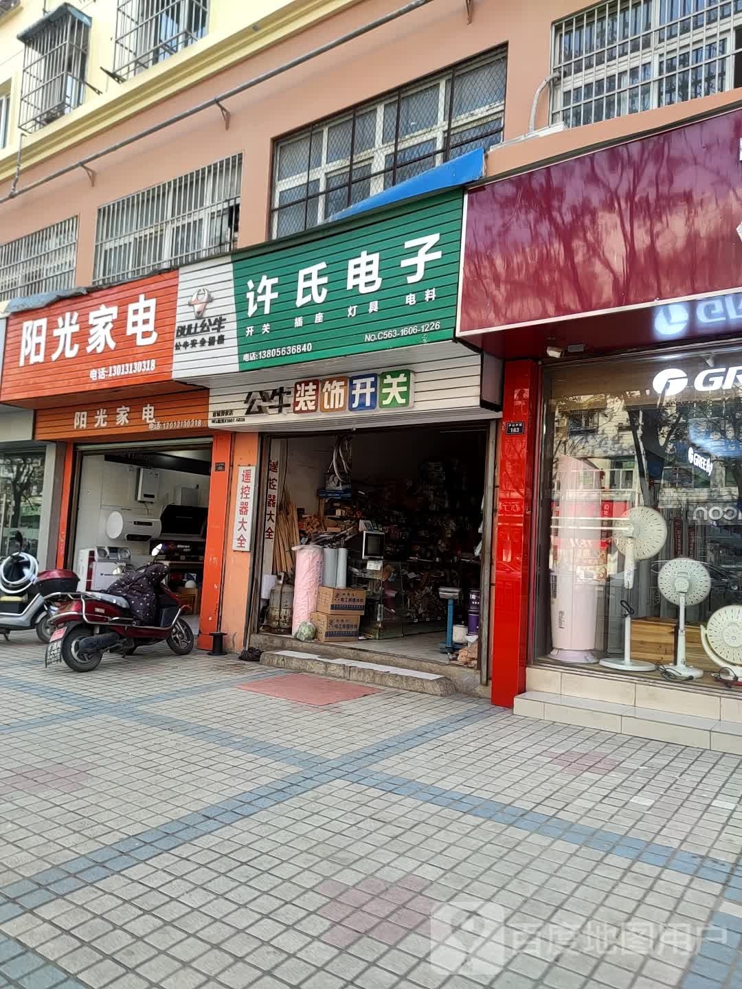 阳光家店