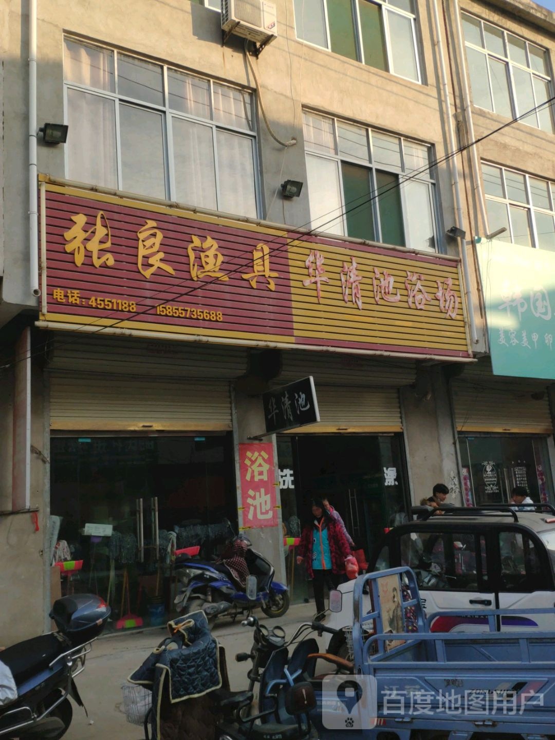华清池浴场