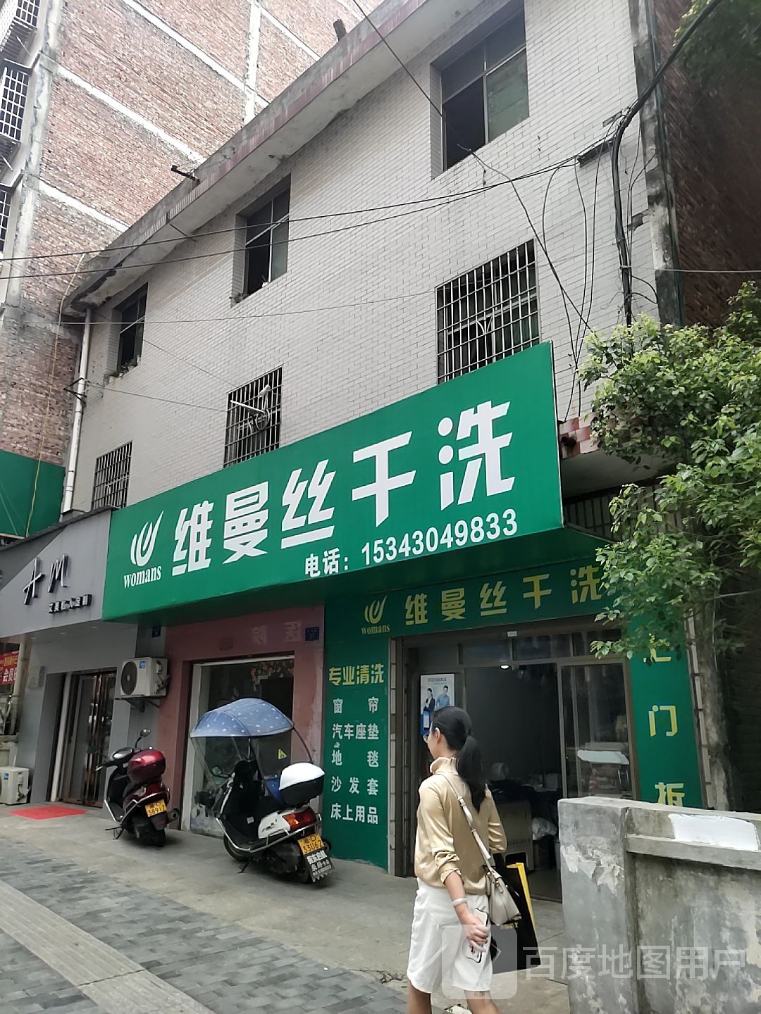 维曼斯干洗店(东风路店)