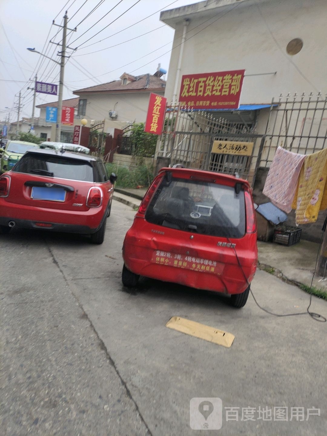 发红百货经营部