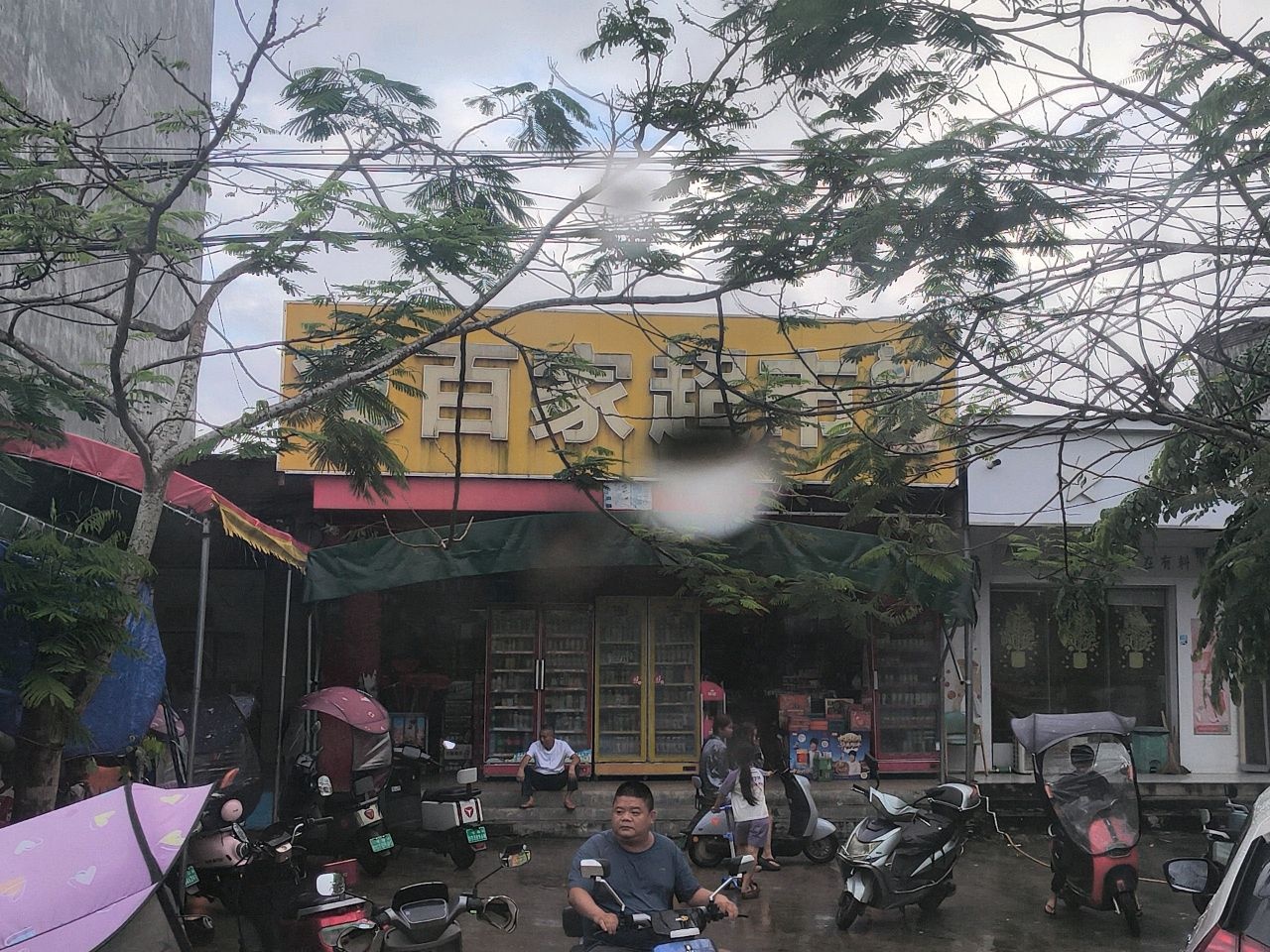 百家超市(黄新二路店)