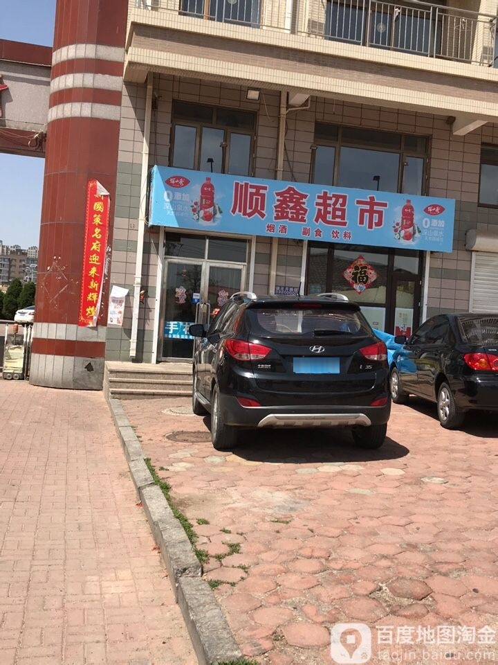 顺鑫超市(金鹏名府店)