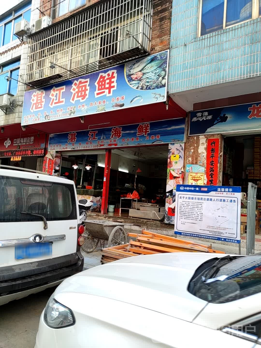 站江海鲜