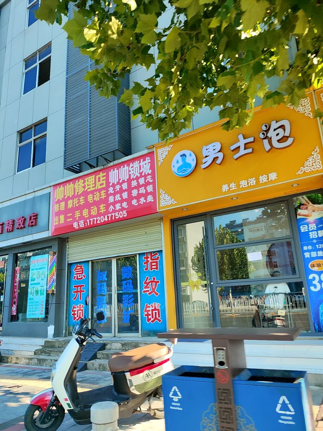 帅帅修理店帅帅锁城