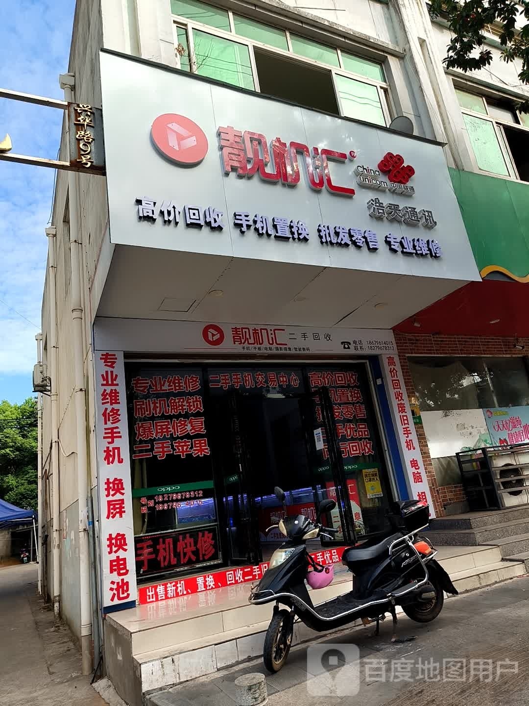 浩天通讯(回收废旧手机电脑相机)