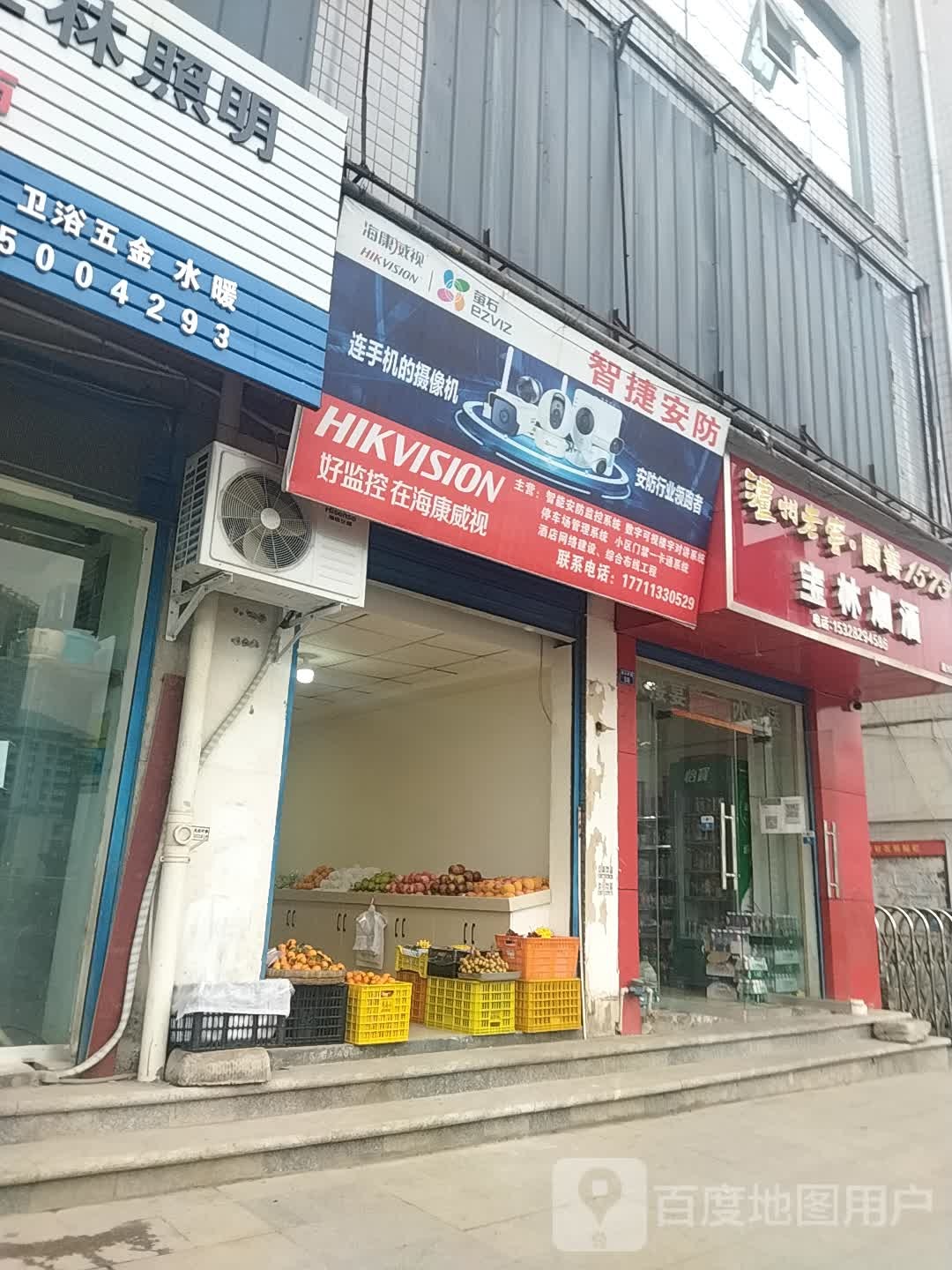 宝林烟酒