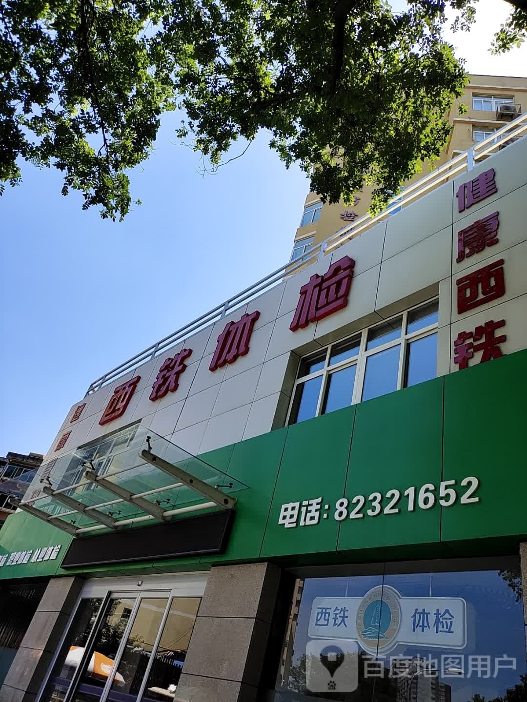 维启承理店