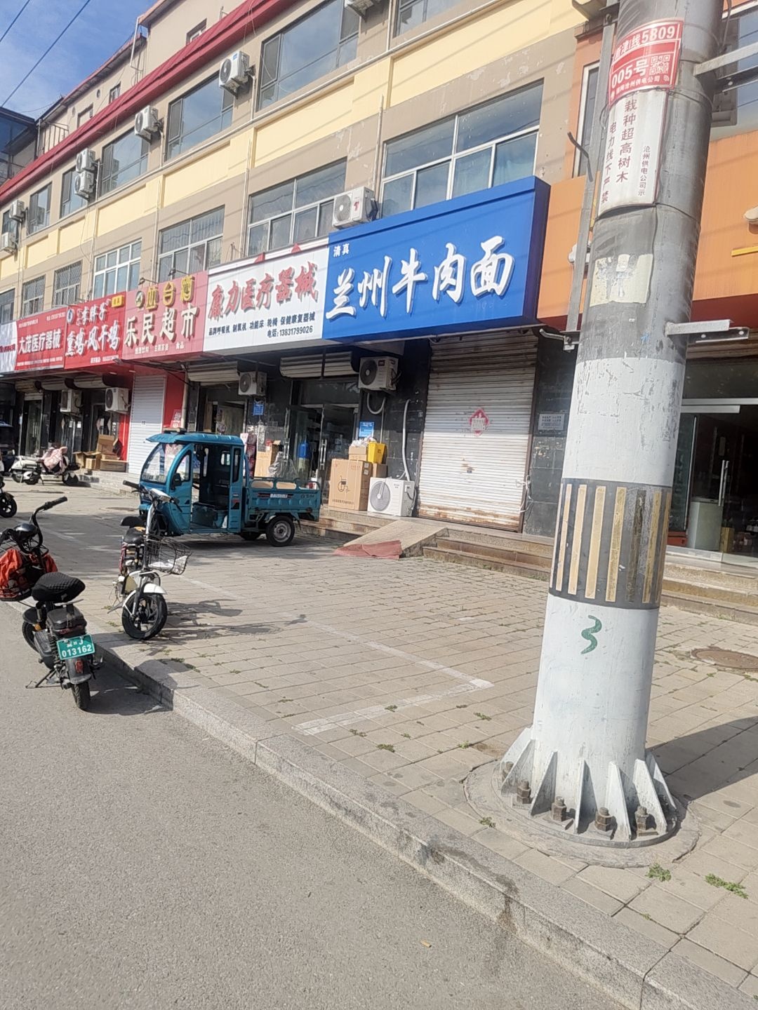 清真兰州牛肉面