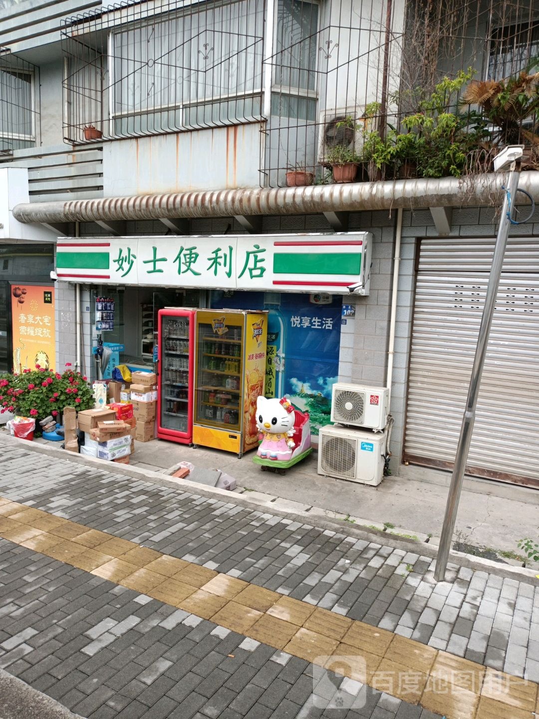 妙士便利店