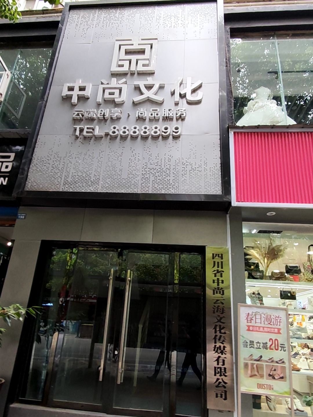 四川省中尚云海文化传媒有限公司