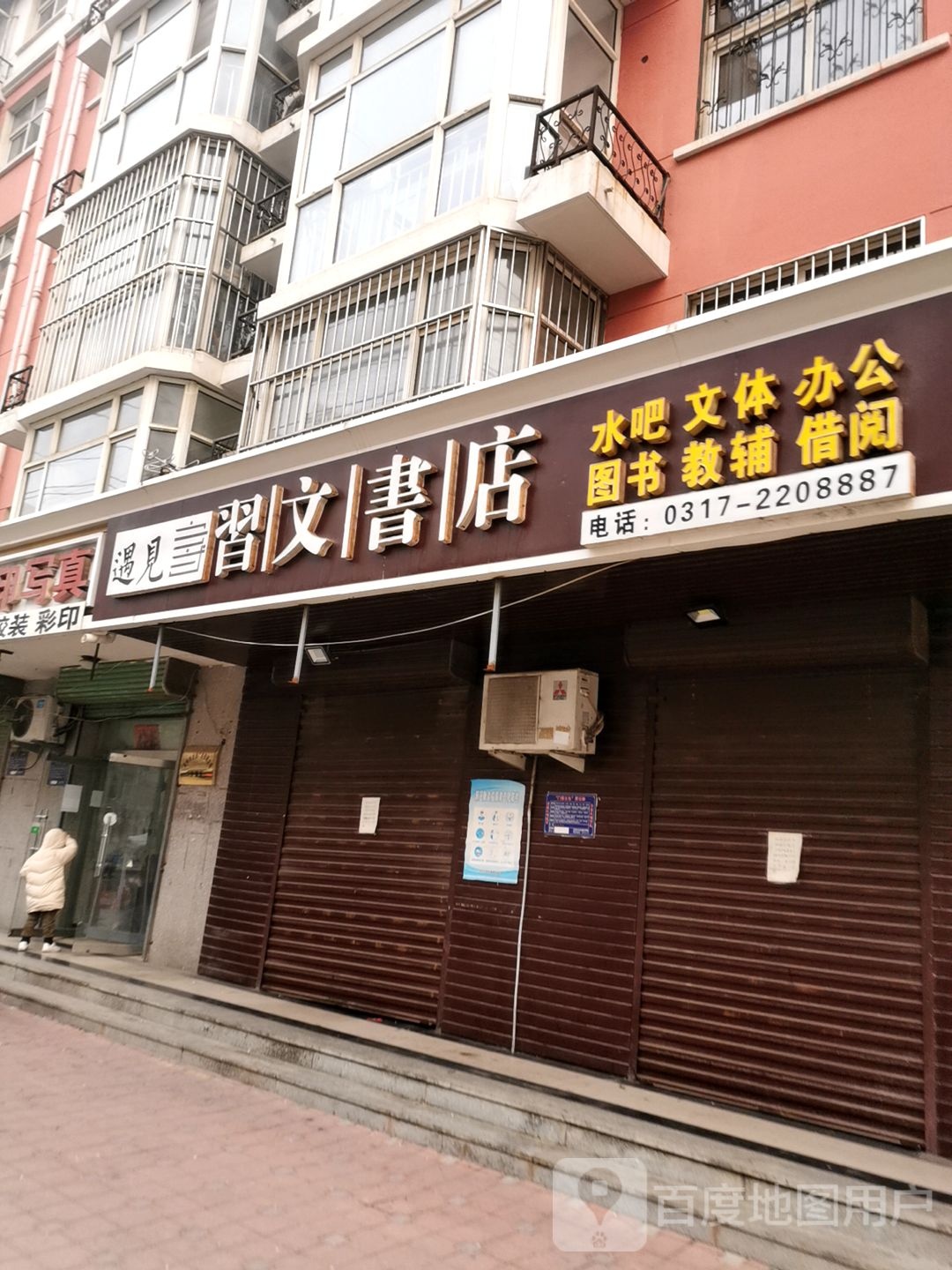 遇见习全文书店