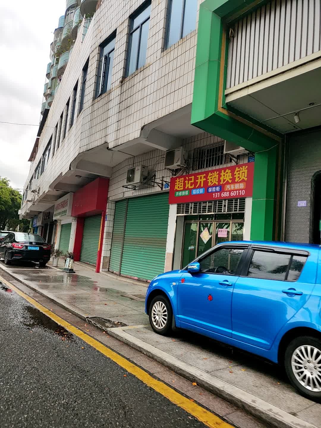 超记开锁换锁