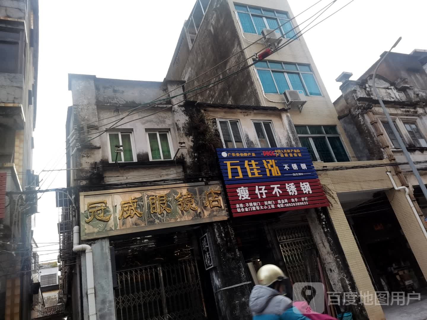 冠威眼镜店