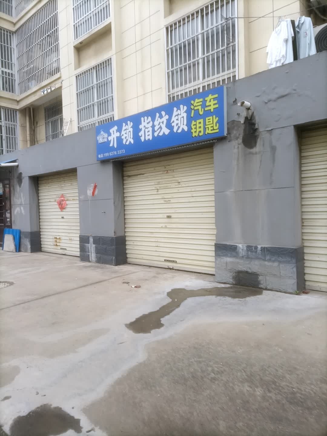 畅达开锁汽车钥匙