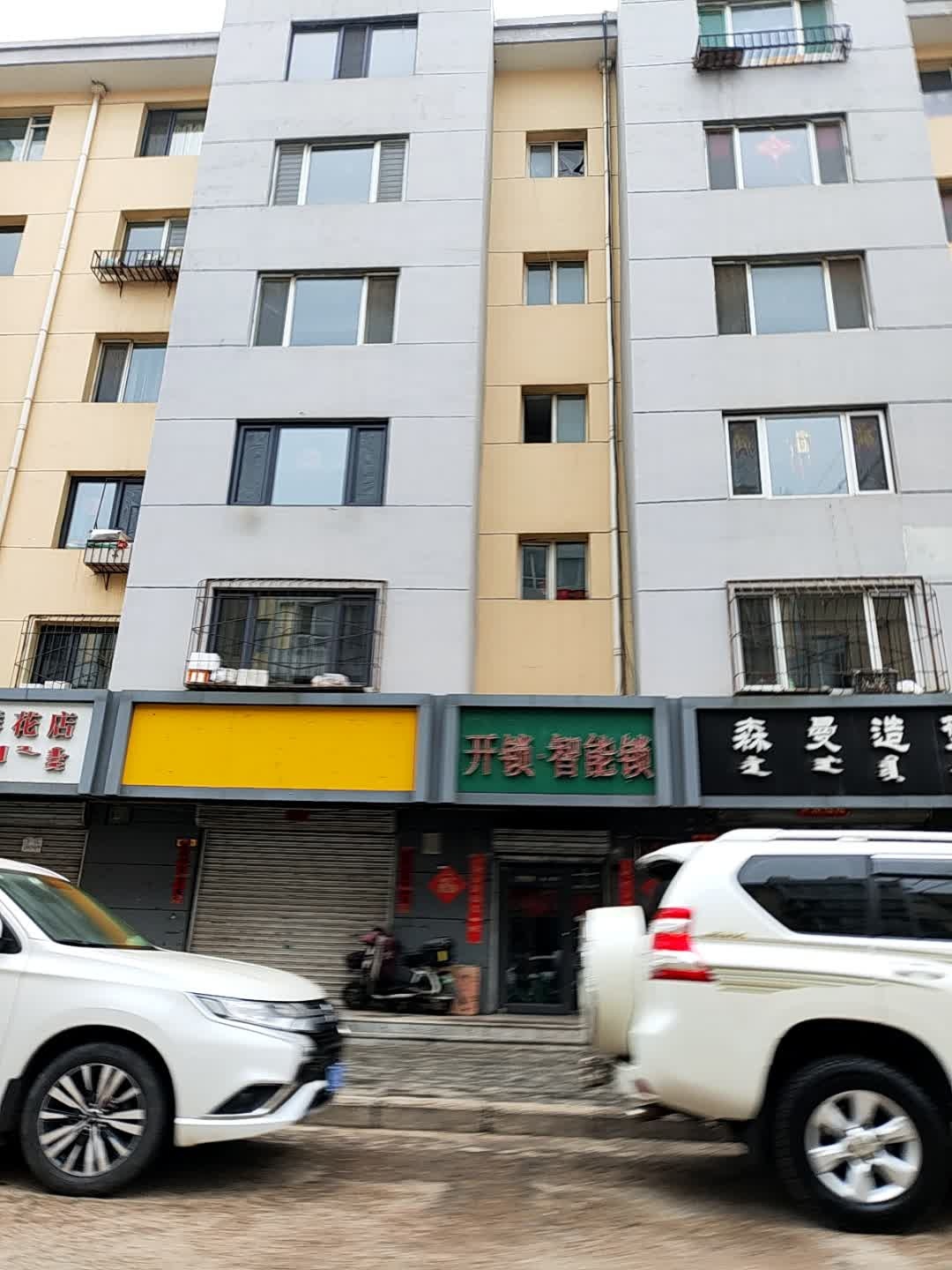 开锁·智能锁配钥匙门禁卡