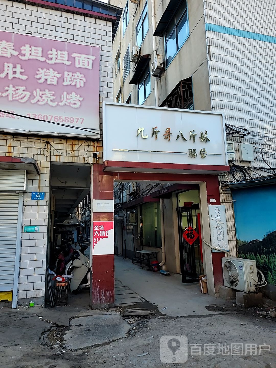 新密市九斤哥八斤妹童装