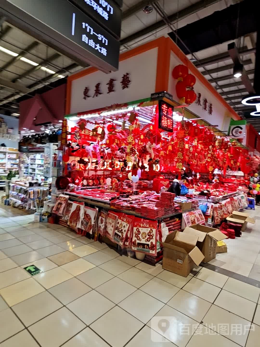东晨书艺(中东大市场店)