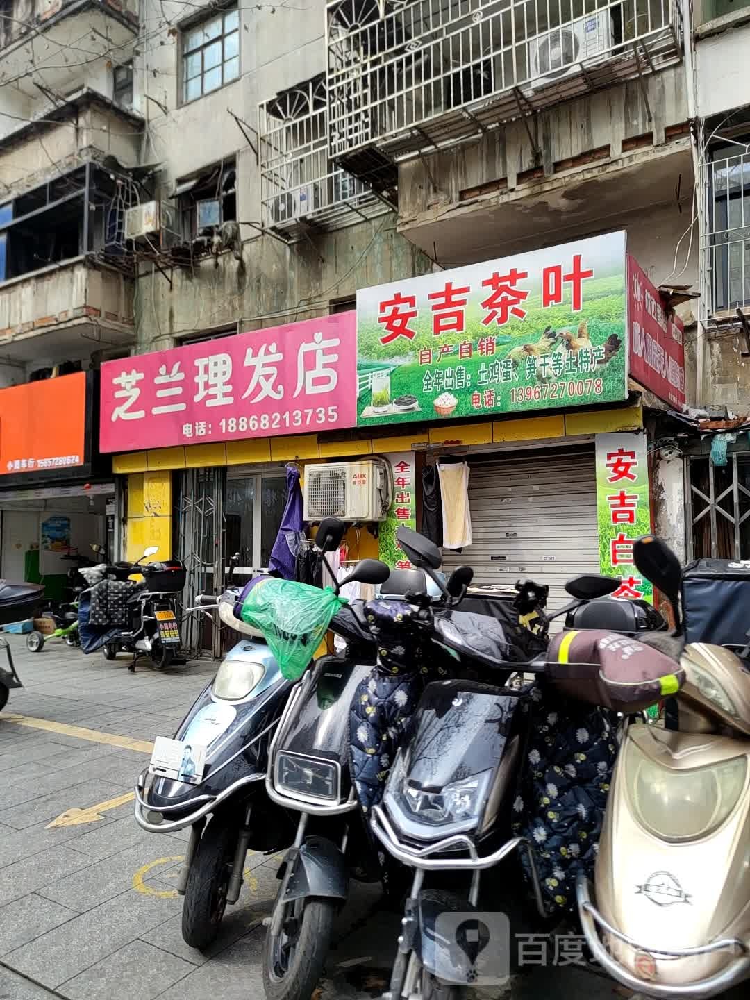 之兰理发店