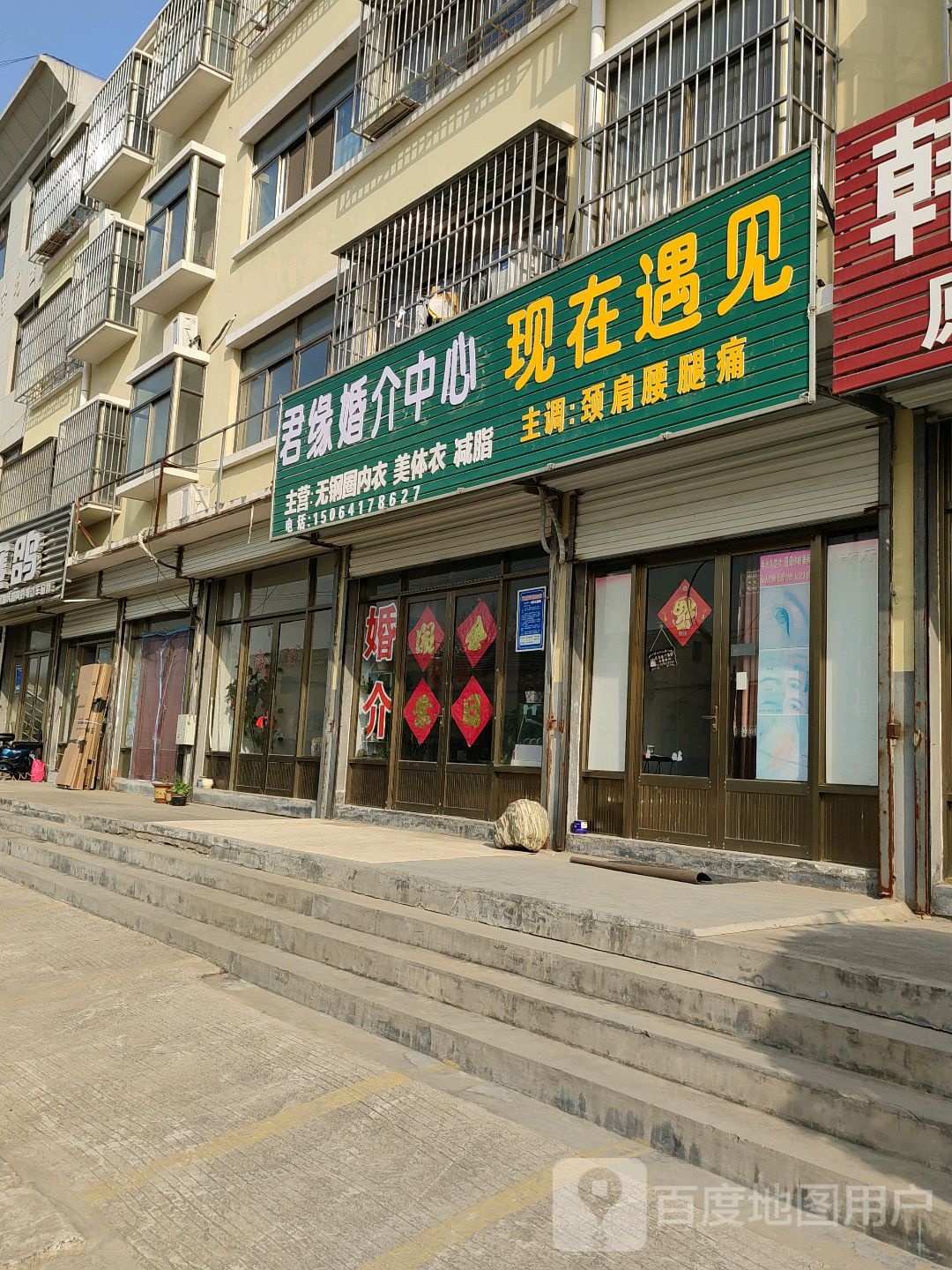 泰安市泰山区现在遇见按摩保健中心