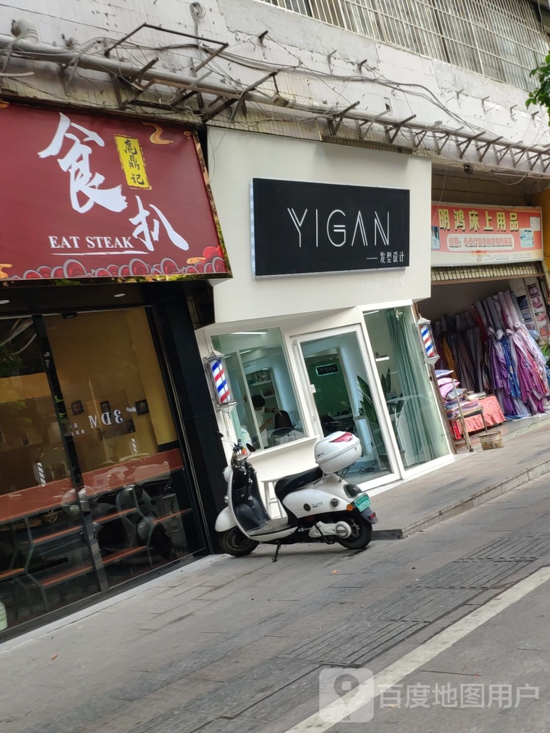 YIGAN发型设计(龙山路店)