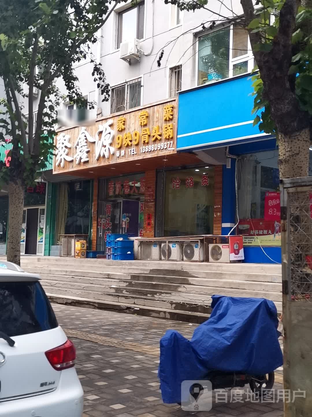 聚鑫源家常菜(长青路店)