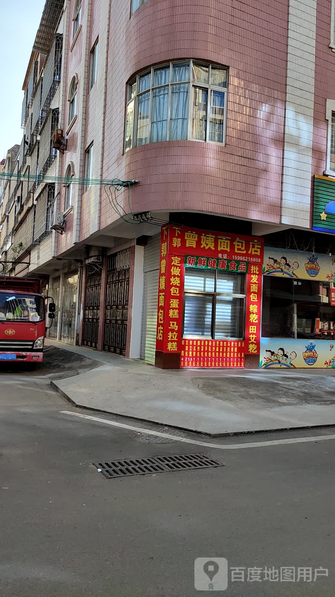 下郭曾姨面包店