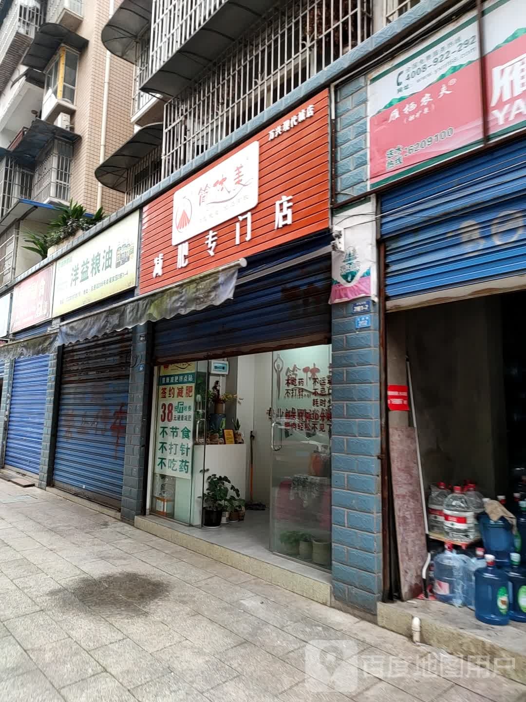 简体美专业减肥管连锁机构(万兴现代城店)