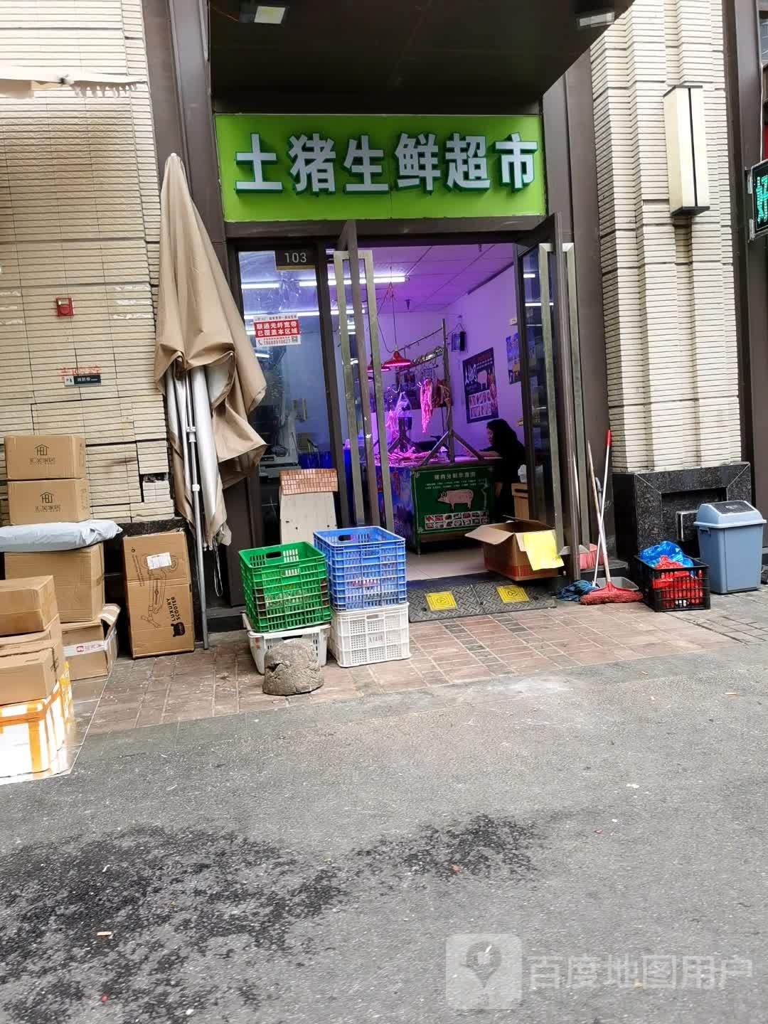 土猪生鲜超市