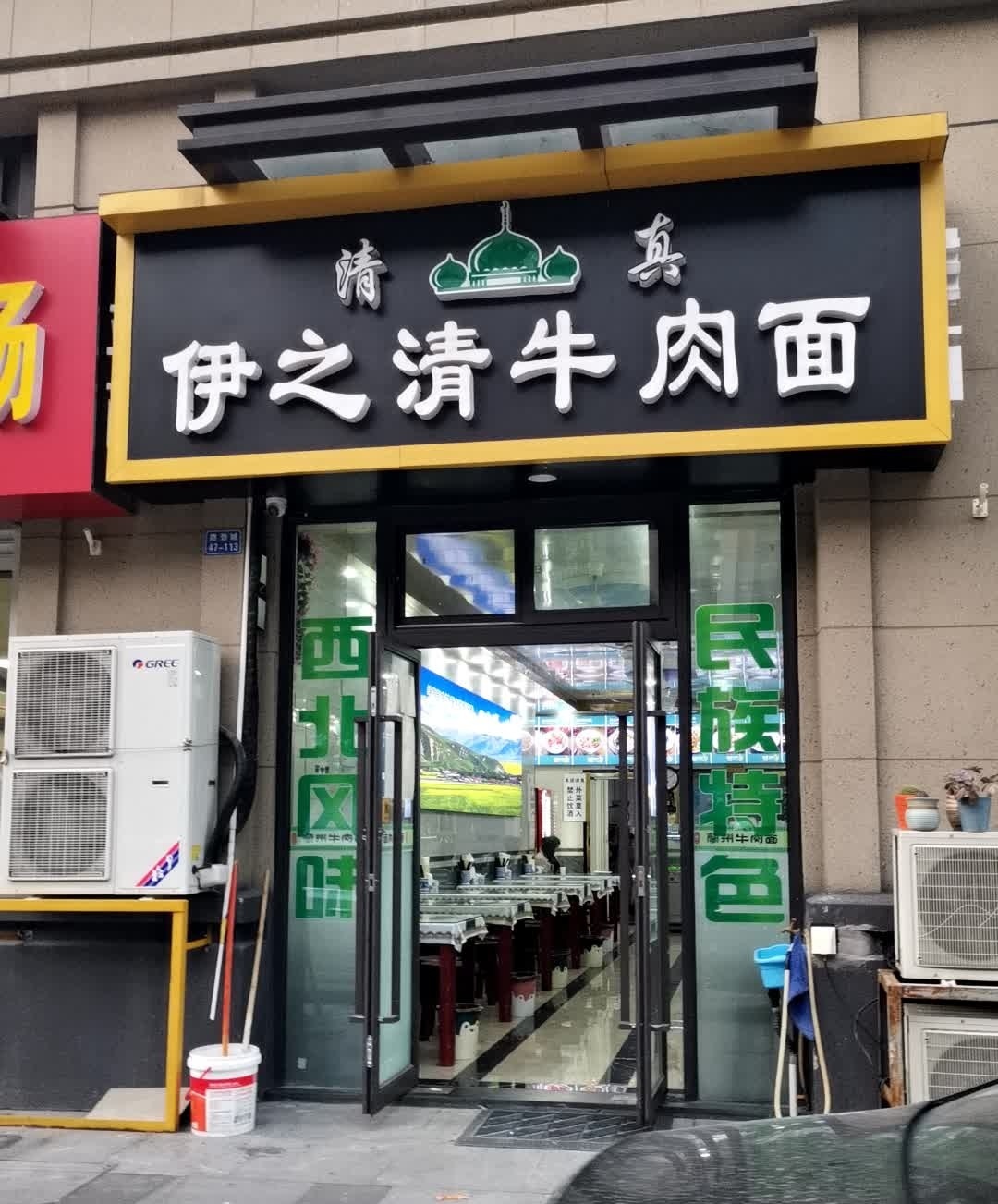 清真伊之清牛肉面(路劲城4期店)