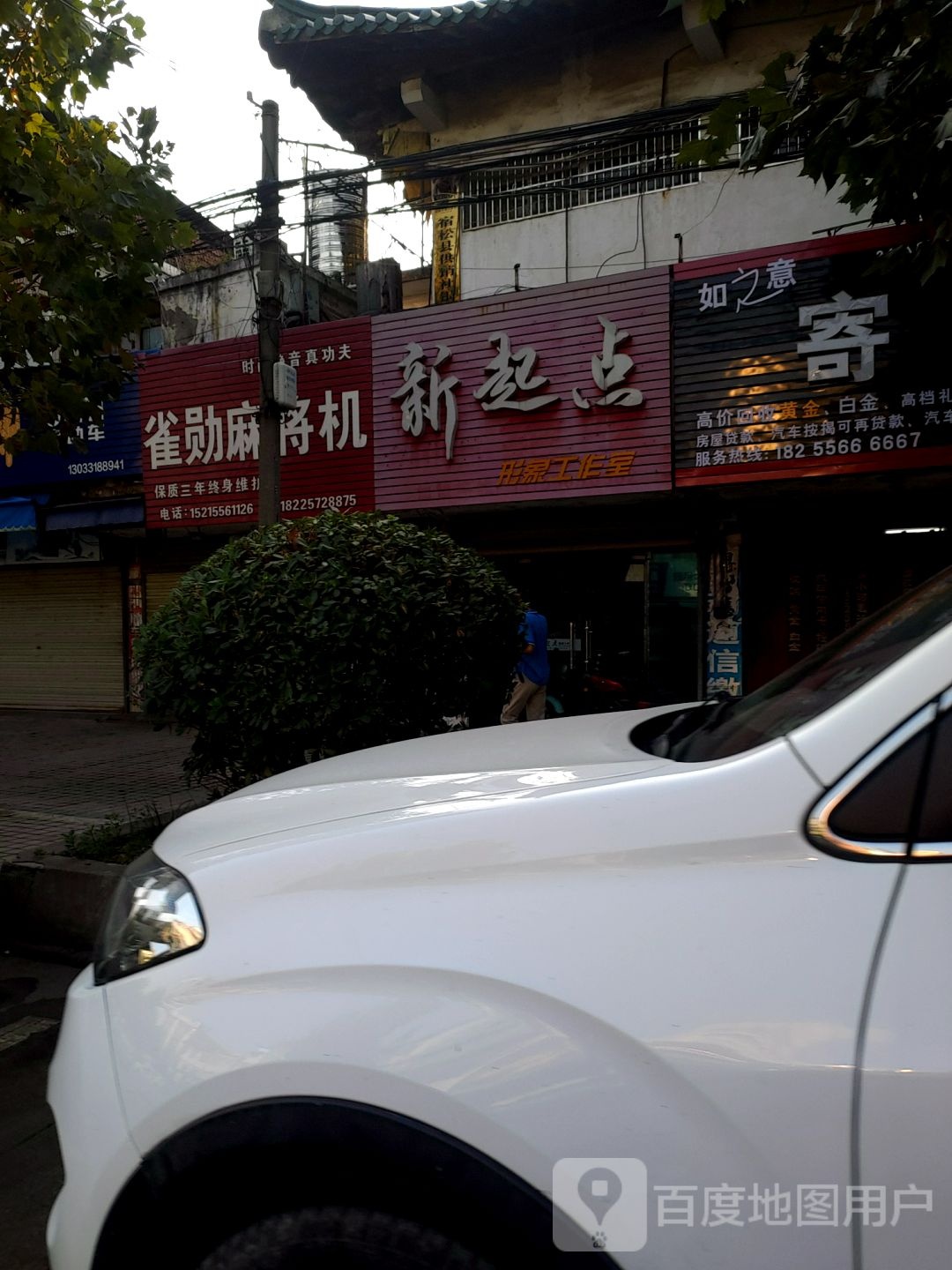 雀勋麻将机(宿松路店)