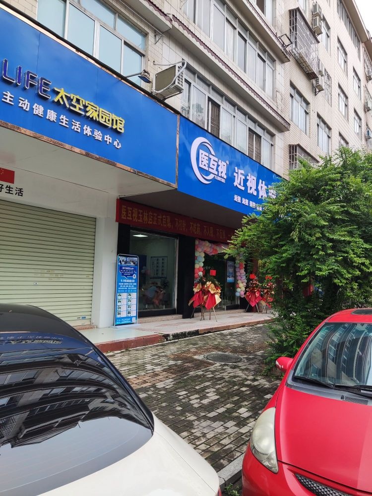 医互视近视体验中心