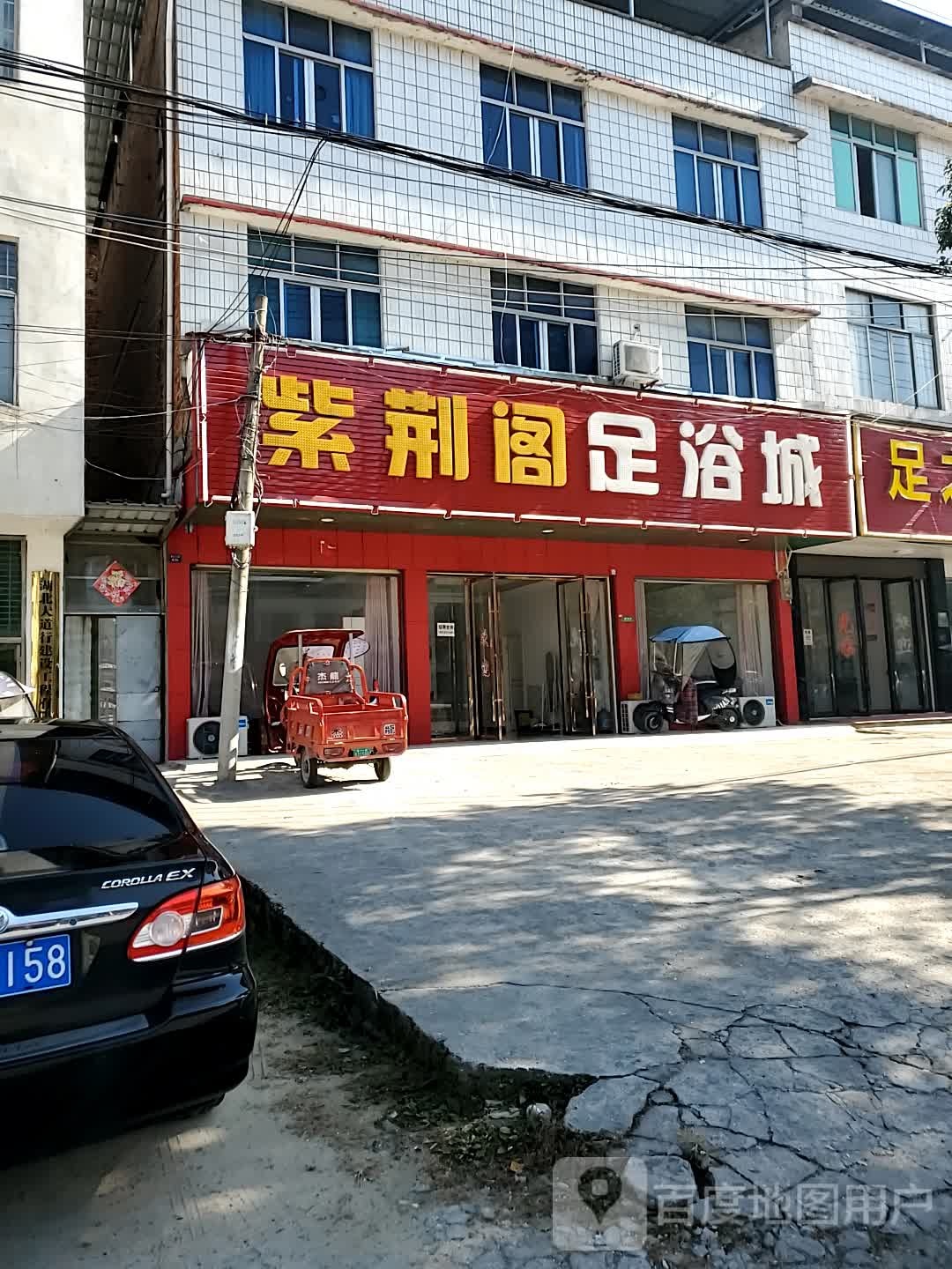 紫金阁足浴城