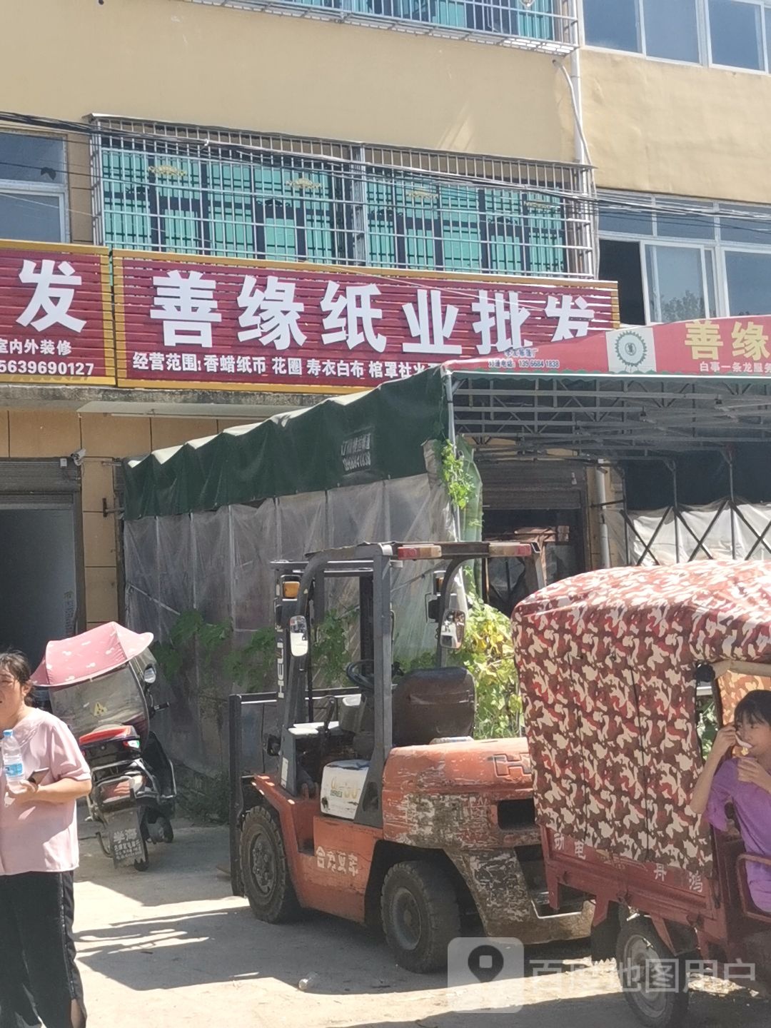 上蔡县韩寨镇善缘纸业批发(迎宾大道店)