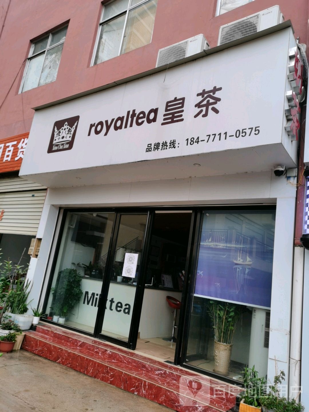 皇茶