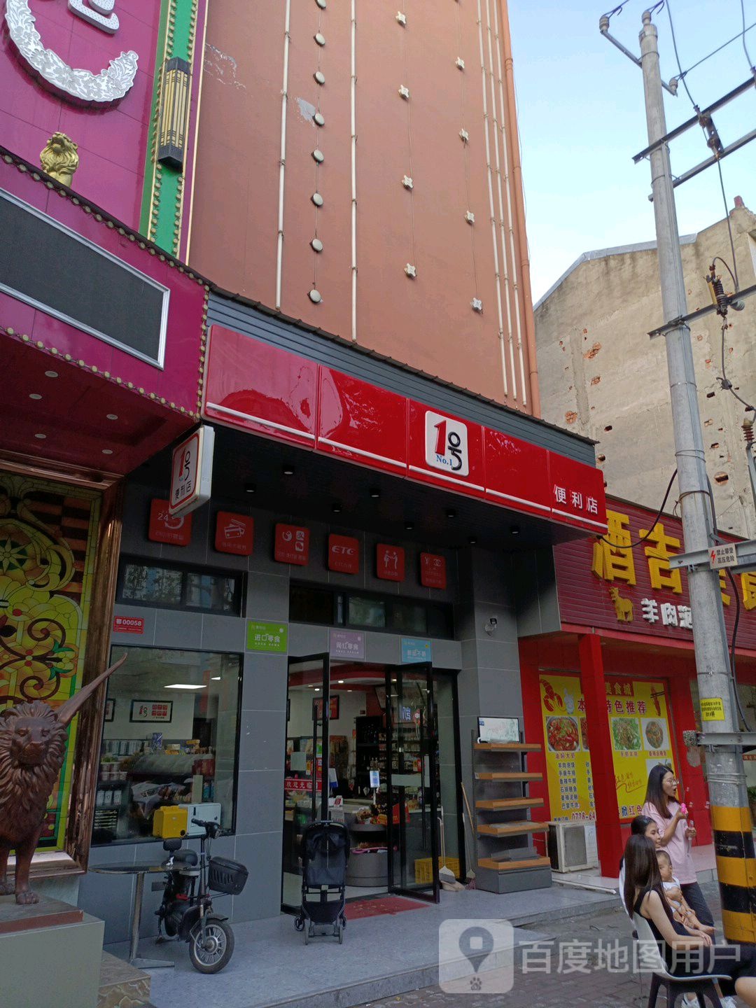 丨号便利店