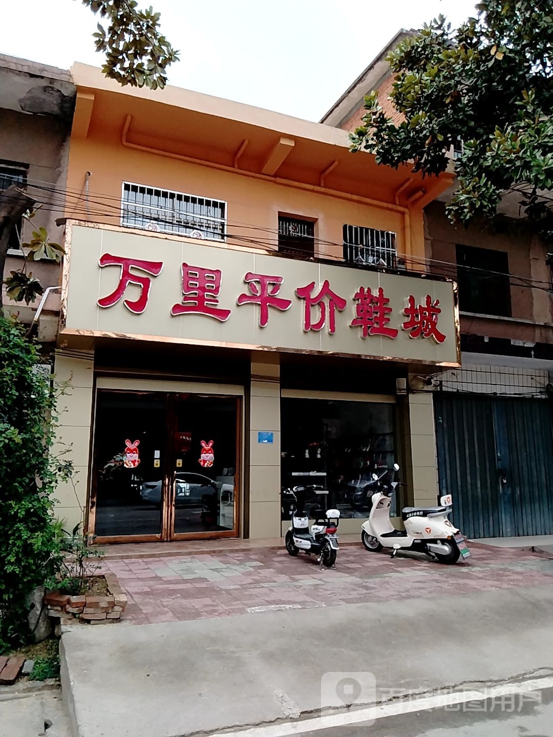 宛城区瓦店镇万里平价鞋城