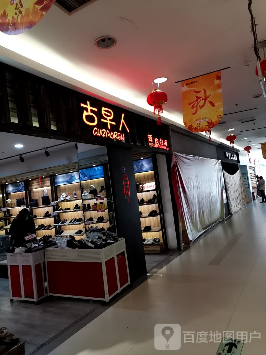 古zao人专柜(龙芝商业广场店)