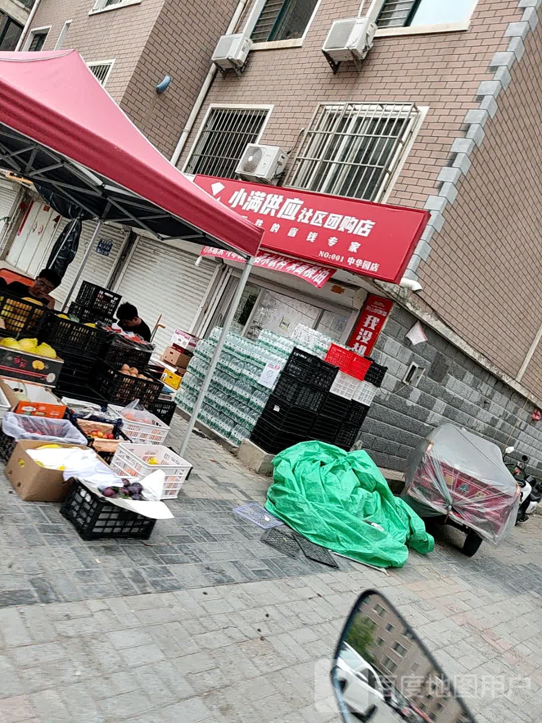 小满供应社区团购中华园店