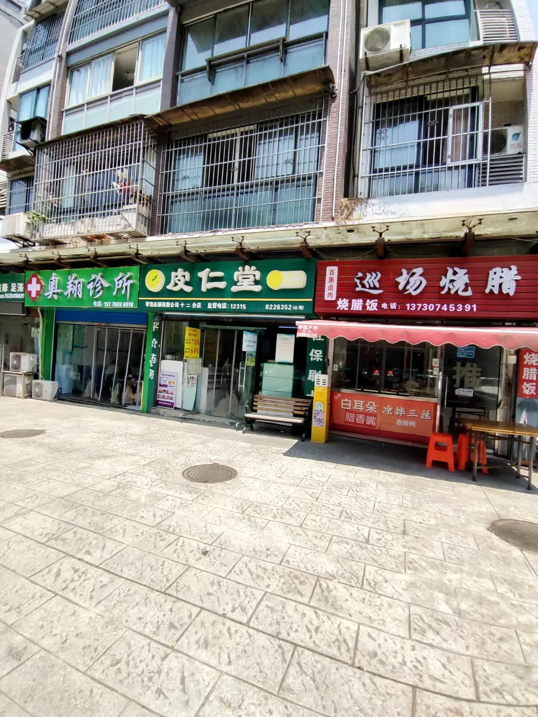 巡场烧腊